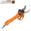 ニシガキ工業 充電式剪定鋏 太丸ハンディ35 N-938 28.8V バッテリー・充電器付 セパレート式 剪定はさみ/電動ハサミ/枝切りハサミ