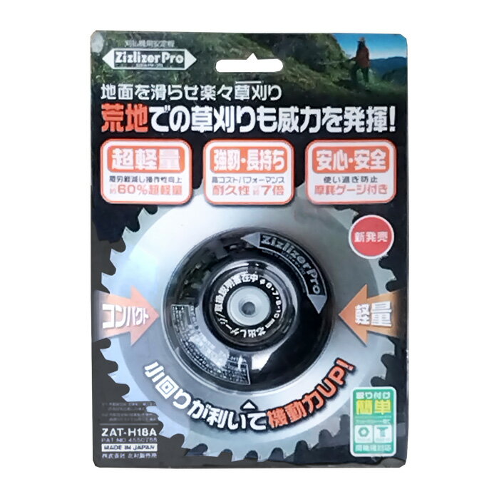 Rakuten - 刈払機用安定板　ジズライザープロ　ZAT-H18A　※2個までネコポス発送可