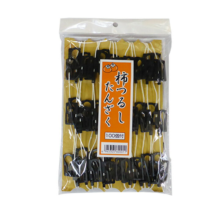 柿つるしたんざく　100個付