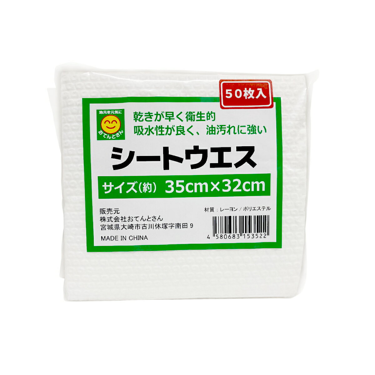 Rakuten - シートウエス 50枚入　35x32cm　使い捨てシート　紙ウエス　ペーパータオル