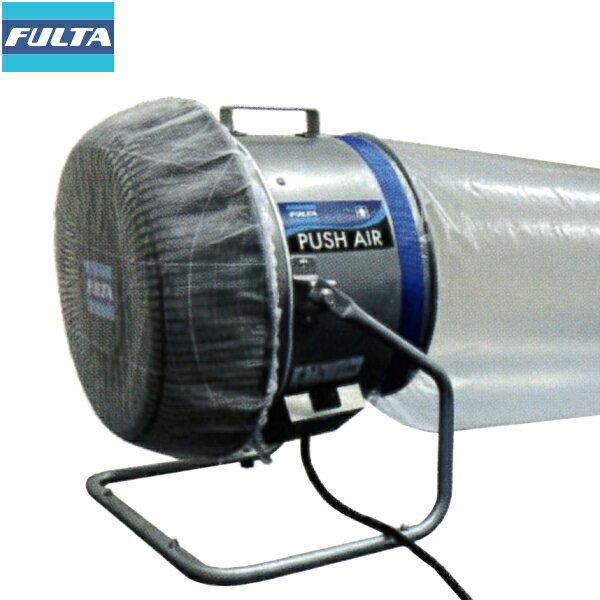 フルタ電気　可搬式外気導入ダクトファン　プッシュエア　UB3021hd　単相100V