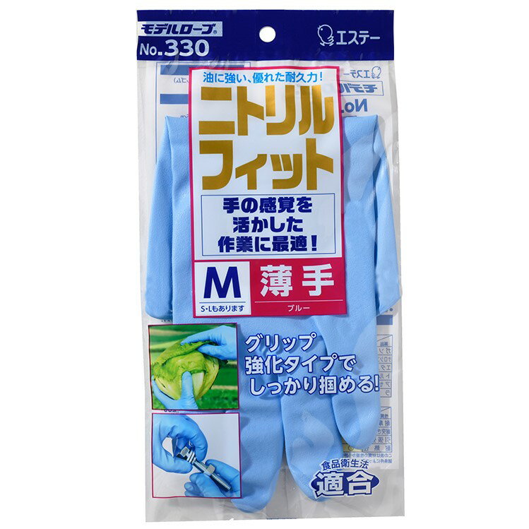 ニトリルフィット　ブルー　M　薄手　No.330　※4個までネコポス発送可