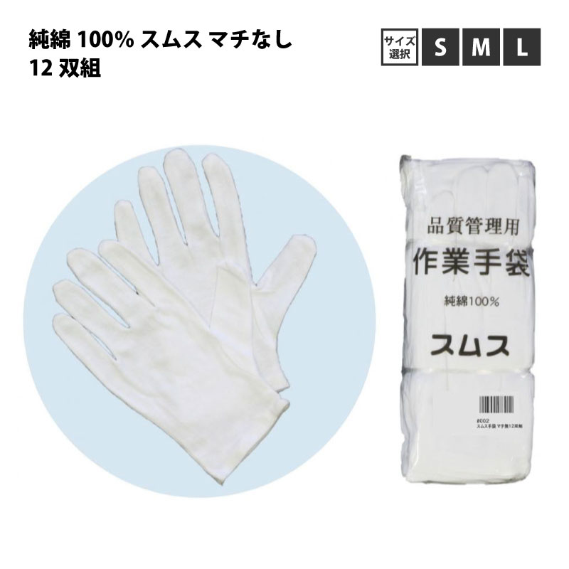 商品特徴 ・吸汗性に優れた、綿100%の縫製白手袋です。 ・品質管理や検品作業、車の運転、警備や接客に。下履き用としても活躍！ 仕様 サイズ：S／M／L　から選択 素材：綿100% 色：白 内容量：12双入 メーカー 川西工業株式会社 注意事項 ※製品のパッケージには使用方法、安全上の注意などが記載されております。よくお読みいただいて、適切な方法でご使用ください。 ※リニューアルに伴い、パッケージ・内容等予告なく変更する場合がございます。予めご了承ください。