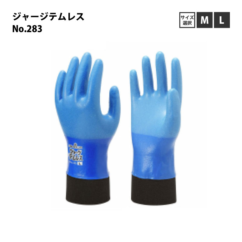 【ネコポス(メール便）のご利用について】■購入手続き画面で配送方法を「追跡可能メール便（ヤマト運輸）」にご選択ください。 ■当店では宅配便とネコポス（メール便）で発送しており、指定が無い場合は宅配便発送となります。 ■商品名に「ネコポス対応可能」と記載のある同一商品で、「〇個まで」の数量内であればネコポスで発送が可能です。（数量制限が無い商品もございます。） ■ご注文品にネコポス対応可能でない商品を含む場合や規定数量以上の場合は宅配便での発送となります。送料がかかる場合は改めてメールでご連絡いたします。 ■ネコポスは、配達日時をご指定いただけません。また、ポストへの投函となりますので、万が一、盗難や紛失、破損等に遭われた場合には、一切の保証は致しかねますので予めご了承くださいませ。 ※詳細は「配送について」をご確認ください。商品特徴 ・透湿性と防水性を兼ね備えた 「テムレス」シリーズ ・ポリウレタンをコーティングし、汗などの湿気を手袋外部に放出することでムレを軽減します。 ・ジャージが手首にフィットし、裾部分からの土やゴミなどの侵入を防ぎます。 ・特殊樹脂をコーティングしているため、高いスベリ止め効果を発揮します。 ・自然に手にフィットするデザインを採用しています。 ・裏布は編み目が細かく縫い合わせのない、独自の13ゲージ・シームレス編み手袋です。 仕様 サイズ：M／L　から選択 素材 （樹脂部）：ポリウレタン （繊維部）：ナイロン、ポリウレタン （カフ）：綿 色：ブルー 内容量：1双 生産地：マレーシア メーカー ショーワグローブ株式会社 注意事項 ●体質によっては、かゆみ・かぶれ・発疹等をおこすことがあります。異常を感じたら使用を中止し、医師に相談してください。 ●薬品や溶剤は手袋被膜を透過する可能性があるため、使用しないでください。 ●使用状況により、表面の防水ウレタンコーティングが傷ついたり摩耗すると、液体がしみこむ原因となります。 ●熱いものに触れないでください。火傷するおそれがあります。 ●火元や熱源のそばに置かないでください。燃えたり、変形するおそれがあります。 ●刃物や鋭利なものを使用する作業には十分注意してください。 ●回転体を伴う作業(ボール盤・面取り盤等)には使用しないでください。手が巻き込まれるおそれがあります。 ●絶縁機能はないため、感電のおそれがある電気作業には使用しないでください。 ●使用後は汚れをよく洗い落とし、陰干ししてください。 ●保管する時には直射日光を避けてください。 ※製品のパッケージには使用方法、安全上の注意などが記載されております。よくお読みいただいて、適切な方法でご使用ください。 ※リニューアルに伴い、パッケージ・内容等予告なく変更する場合がございます。予めご了承ください。