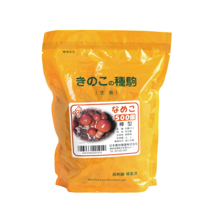 キノコのタネ なめこ菌 500駒 種駒 種菌