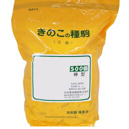 キノコのタネ　まんねんたけ菌 500駒　種駒　種菌