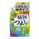 アースガーデン いろいろな植物つよし 粒タイプ 650g　園芸　ガーデニング　家庭菜園　殺虫剤