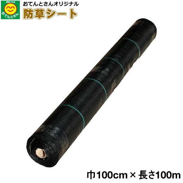 特徴 高い遮光性で雑草の繁殖を防ぎます。 適度な透水性、通気性があるので土を傷めません。 使用場所/用途 ハウス内の通路、畑の通路、家の外まわり、砂利の下、農道や水路の土手、 庭、植木周り、駐車場、空地、墓地 ※その他、雑草を抑えたい場所に使用してください。 使い方 　1.雑草を取り除いて、土をならす。 　2.防草シートを敷く 　3.シートの端をピンで止める。 　※花や植木を植える場合は、切り目を入れて植えつける。 使用上の注意 ・農業機械で巻き込まないようにして下さい。 ・車の乗り入れは破れやめくれの原因になりますので避けて下さい。 ・火の近くでは使用しないで下さい。 サイズ・規格 巾1m×長さ100m　 厚さ　105g/平方メートル　0.3mm Powered by EC-UP