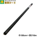 防草シート 巾1.5m×長さ10m (離島・北海道・沖縄発送不可)