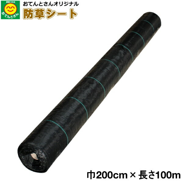 乐天商城 - 防草シート　巾2m×長さ100m　（離島・北海道・沖縄発送不可）