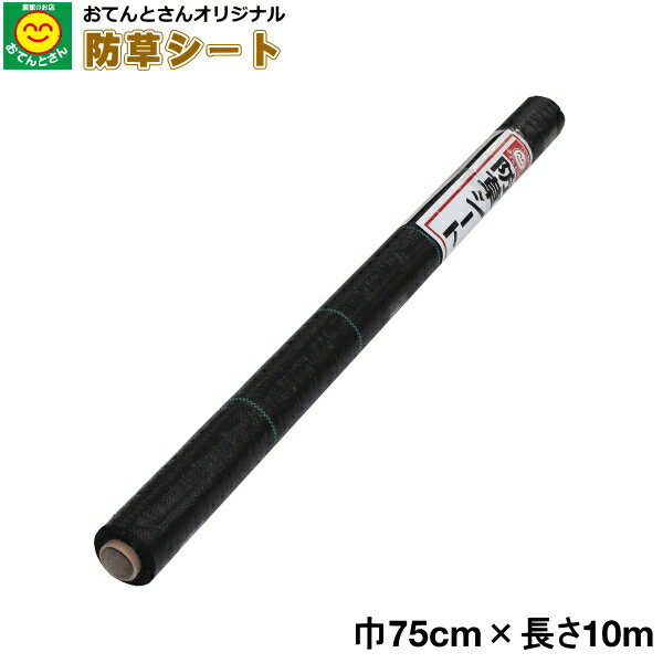 乐天商城 - 防草シート　巾0.75m×長さ10m