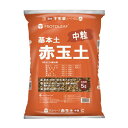 プロトリーフ 赤玉土(中粒) 5L 肥料成分無 用土 家庭菜園 ガーデニング 園芸