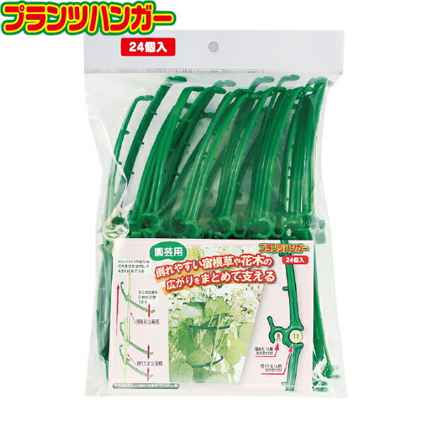 シーム　園芸用　プランツハンガー　(緑)　PH-G24　24個入り　草花 観葉植物 葉だれ 倒伏防止 支柱取付具