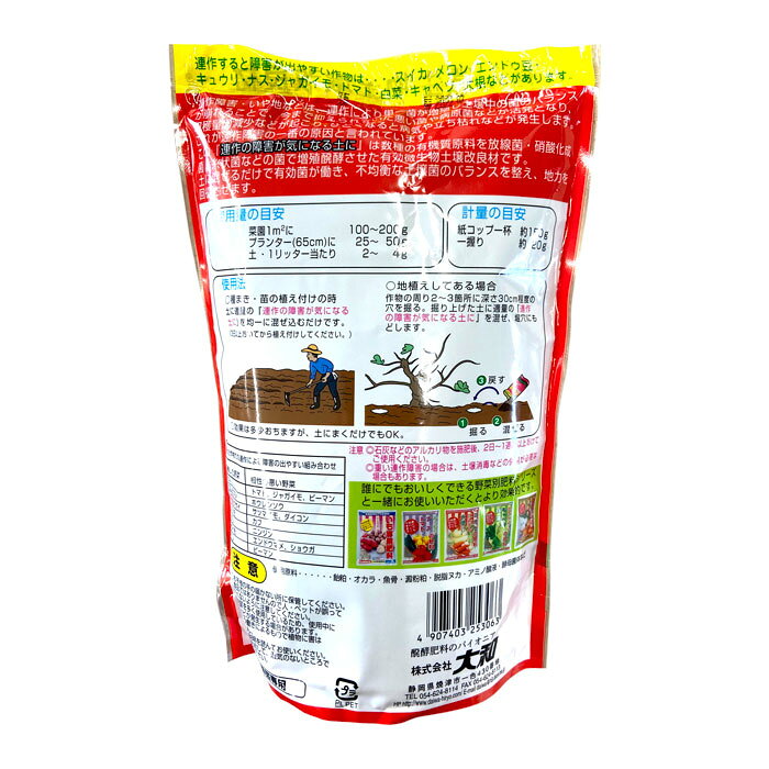 連作の障害が気になる土に 600g　連作障害　土壌改良