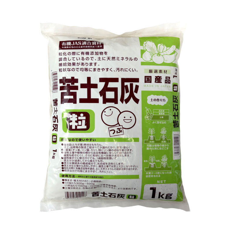 商品特徴 ●酸性土壌の改良と、植物の生育に必要なカルシウム・マグネシウムの補給に役立つ粒状苦土石灰です ・酸性に傾いた土壌のpH調整に使用できます。 ・苦土（マグネシウム）を補給し、葉緑素の形成や光合成を支えます。 ・土壌に均等にまきやすく、粉が飛び散りにくい粒状タイプです。 ・粒化の際に有機添加物を配合しており、土に天然ミネラルを補給します。 ・野菜や草花などの栽培前の土づくりにおすすめです。 商品名 粒状苦土石灰 分類 炭酸カルシウム肥料（苦土石灰） 成分 アルカリ分・・・55.0% 可溶性苦土・・・15.0% 内く溶性苦土・・・10.0% 内容量 1kg 登録番号 栃木県 第1457号 用途・使用方法 ハーブ、果物、草花、野菜などの土壌改良・酸度調整 カルシウム・マグネシウムの補給 ※種まき・植え付けの1～2週間前を目安に施用し、土とよく混ぜ込んでください。 ※使用量は土壌の状態や栽培する作物に合わせて調整してください。 メーカー 東洋鉱業株式会社 注意事項 ※アルカリ性資材のため、使用時は保護メガネ・保護手袋・保護マスクを着用してください。 ※目に入った場合はきれいな水で十分に洗い、直ちに医師の診断を受けてください。 皮膚に付着した場合はきれいな水で洗い流してください。吸入・飲み込みなどの場合も、商品表示に従って適切に対処してください。 ※本品は食品ではありません。肥料以外の目的には使用しないでください。 ※リニューアルに伴い、パッケージ・仕様・内容等が予告なく変更となる場合がございます。予めご了承ください。 苦土石灰　土壌改良　酸度調整　カルシウム　マグネシウム　ミネラル補給　酸性土壌　アルカリ　石灰肥料　石灰　苦土　石灰苦土　くどせっかい　粒状　家庭菜園　野菜栽培　園芸肥料　園芸　ガーデニング
