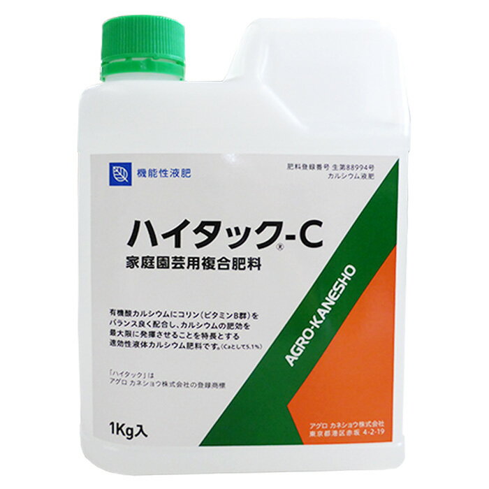 速効性カルシウム液肥 ハイタック-C 1kg コリン配合 家庭園芸用複合肥料