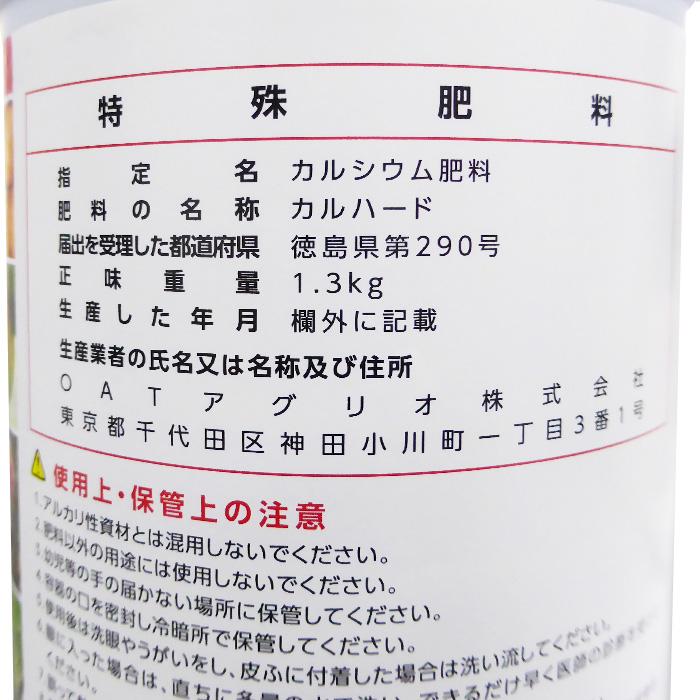 OAT　葉面散布肥料　カルハード1L　(1.3kg)
