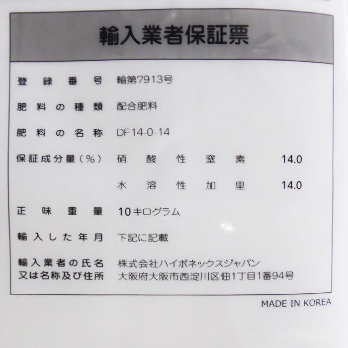 タキイ　ドリップファーム肥料　DF5号　10kg　点滴養液土耕栽培・点滴養液栽培用肥料　（沖縄発送不可）