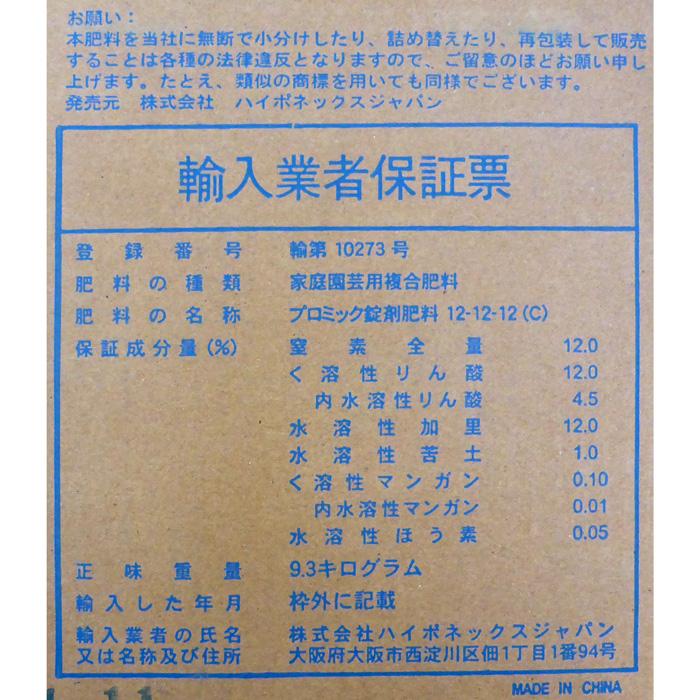 ハイポネックス　鉢物専用肥料　プロミック錠剤　スタンダード　Fタイプ　12-12-12　中粒　9.3kg 3