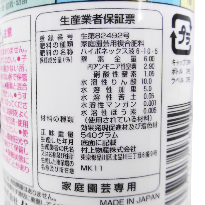 ハイポネックス原液　6-10-5　450ml