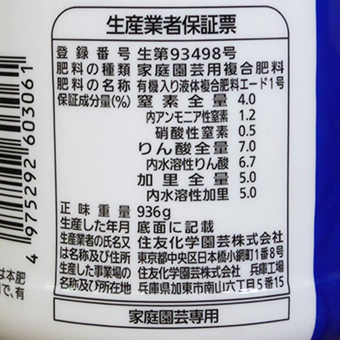 住友化学園芸 マイローズばらの液体肥料 800ml