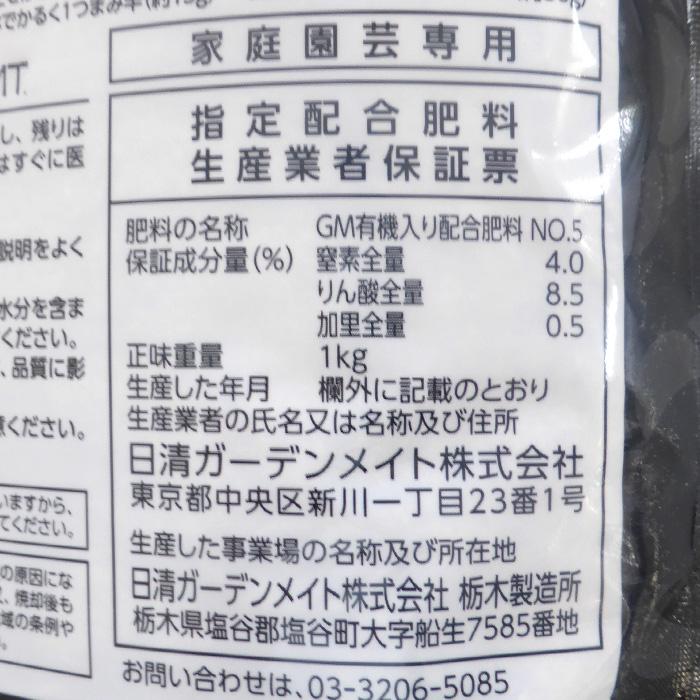 日清ガーデンメイト　魚粉+骨粉+油かす　1kg