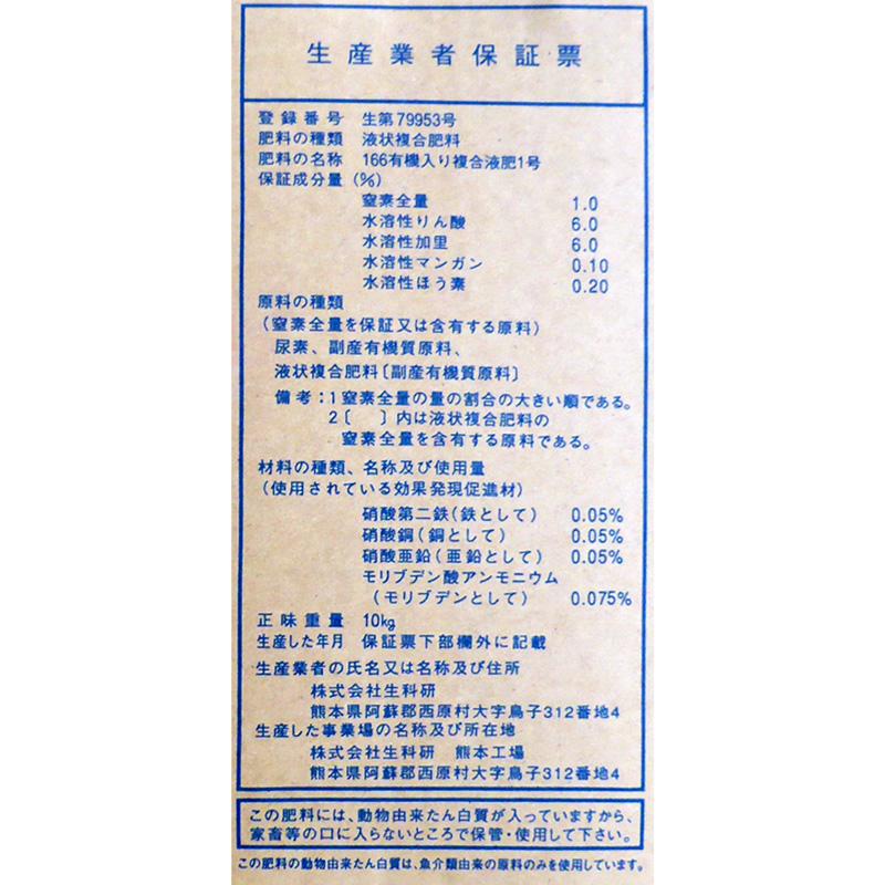 葉面散布肥料　ホップアップ　10kg　（沖縄発送不可）