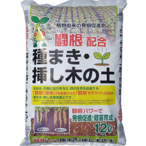 闘根配合 種まき・挿し木の土 12L