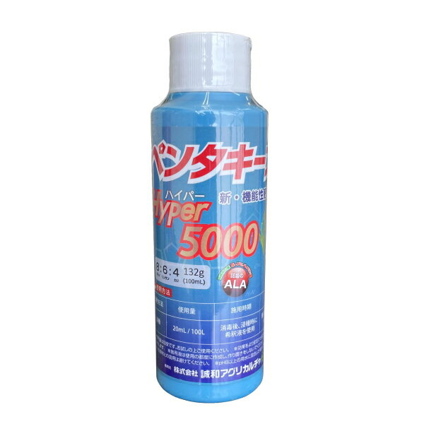 誠和　機能性液肥　ペンタキープ Hyper 5000　100ml　アルギニン配合 光合成能力向上 葉面散布