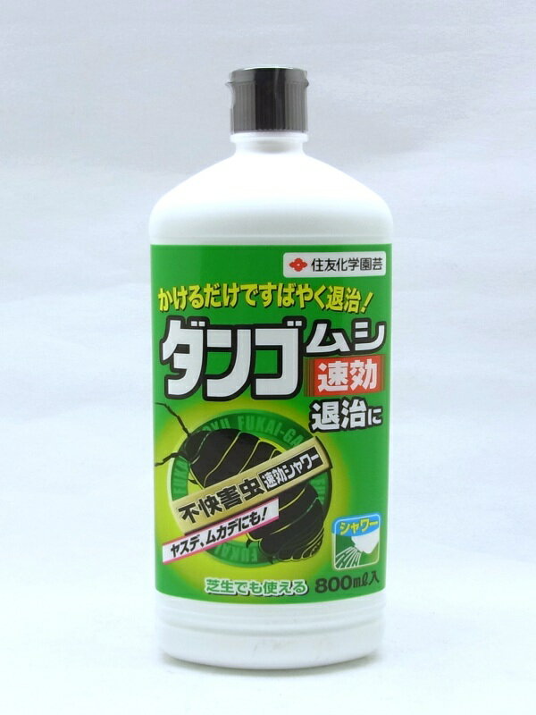 不快害虫即効シャワー 800ml　ダンゴムシ・ムカデ・ヤスデを即効退治のサムネイル