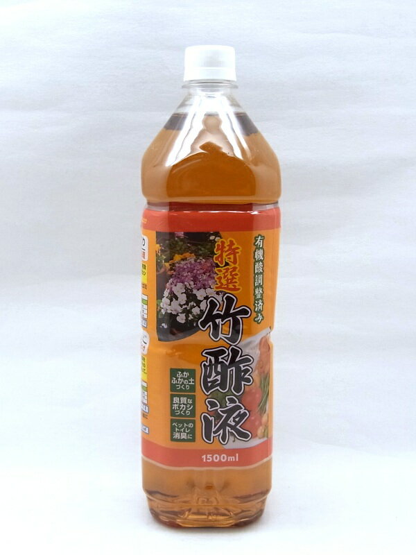 特撰　竹酢液　1.5L