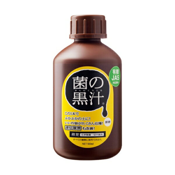 菌の黒汁 500ml