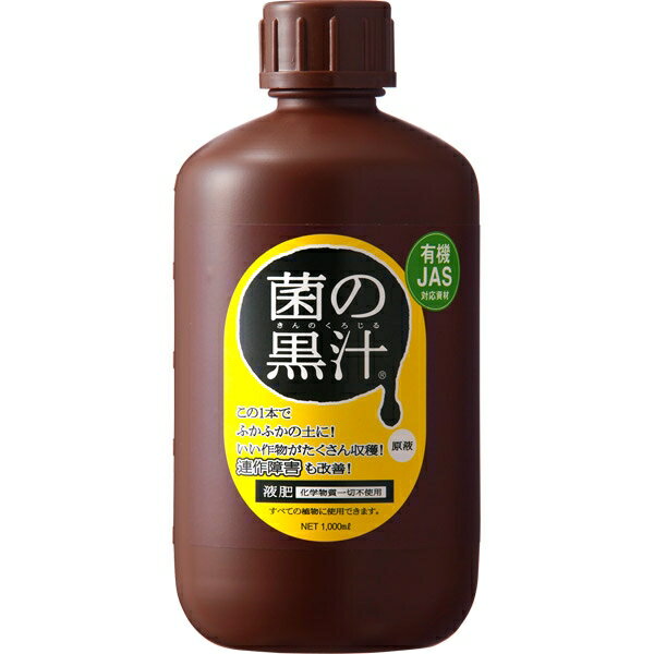 菌の黒汁　1L