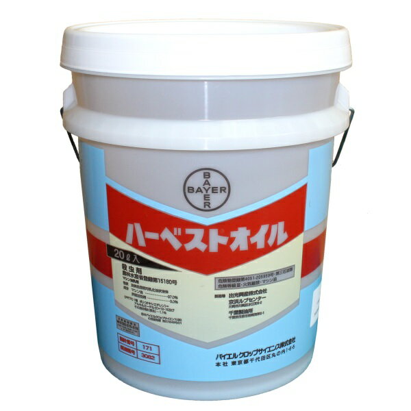 ハーベストオイル 20L (マシン油乳剤)