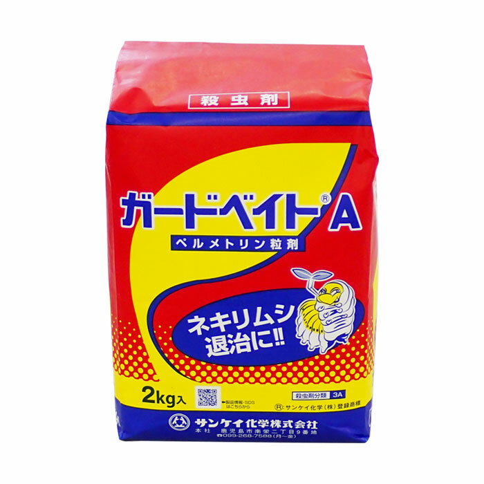 ガードベイトA粒剤　2kg