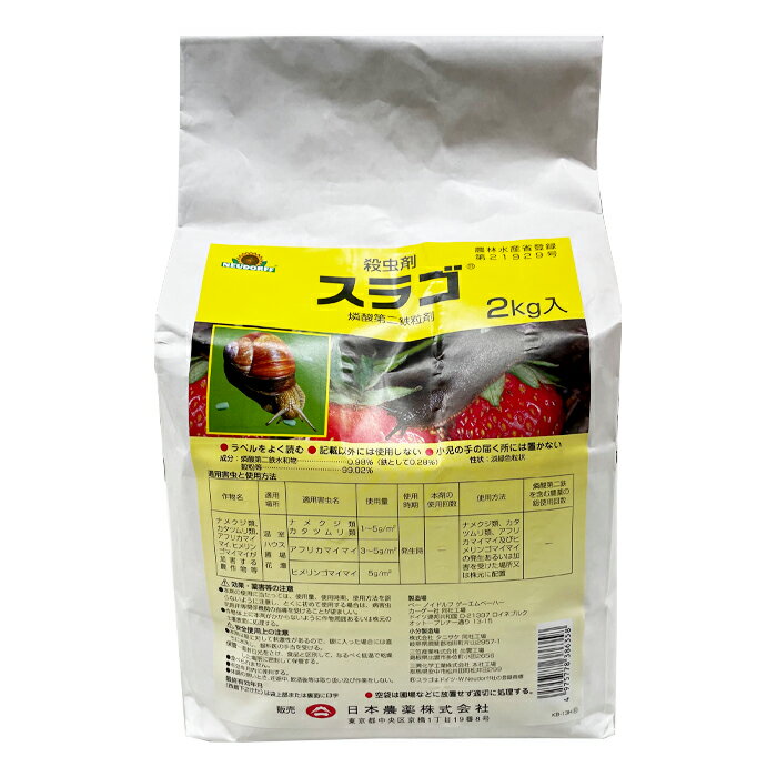 スラゴ粒剤 2kg