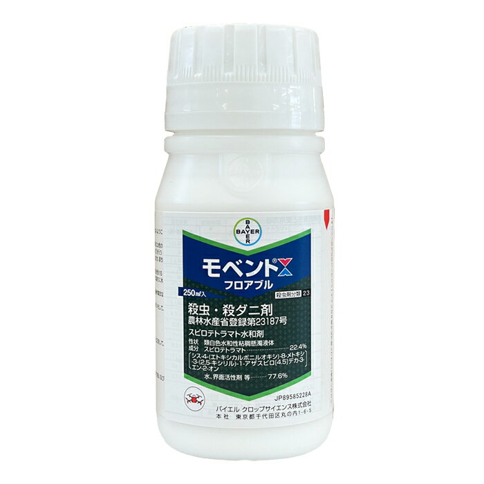 モベントフロアブル 250ml