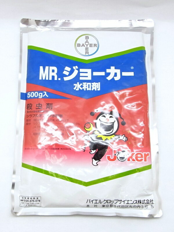 【ネコポス可 1個まで】Mr.ジョーカー水和剤　500g【有効期限2024年10月】