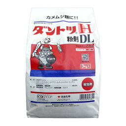 ダントツH粉剤DL　3kg