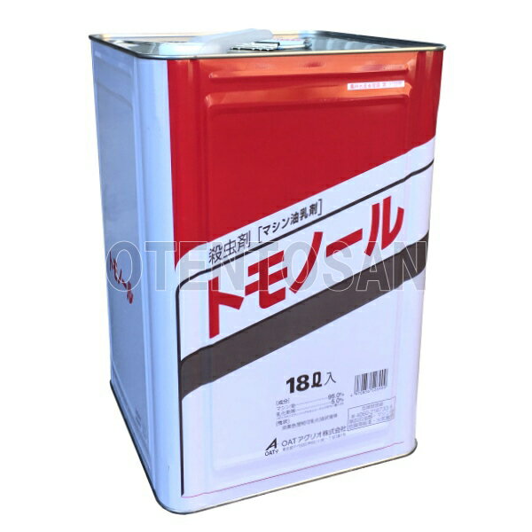 大塚 トモノール 18L (マシン油乳剤) （沖縄発送不可）