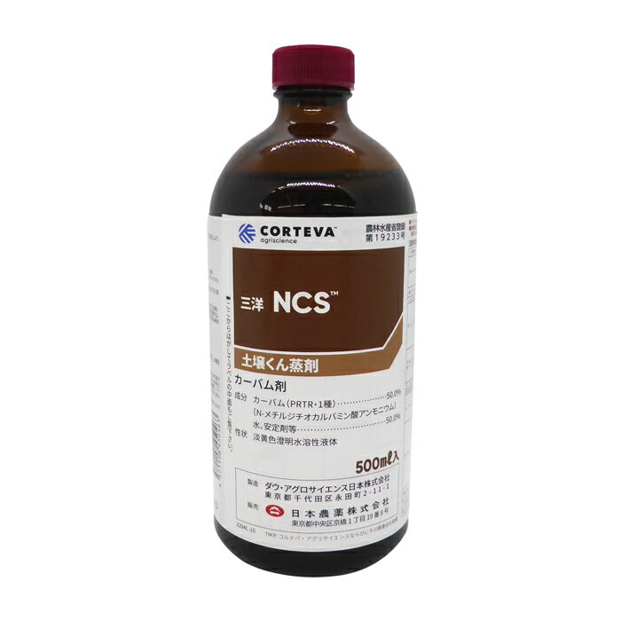 農業、芝、緑地用　殺菌剤　NCS　(カーバム剤)　500ml