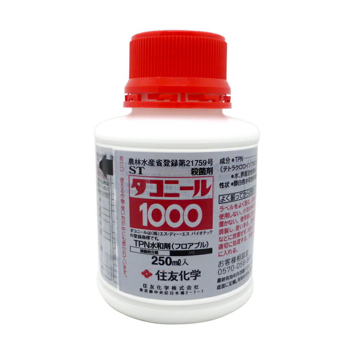 ダコニール1000　　250ml