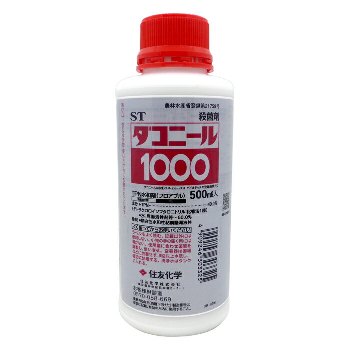 ダコニール1000　　500ml 1