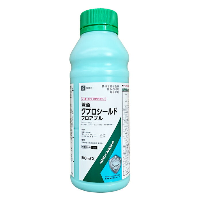 クプロシールドフロアブル　500ml