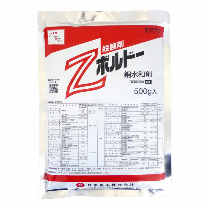 【ネコポス可 1個まで】Zボルドー銅水和剤　500g