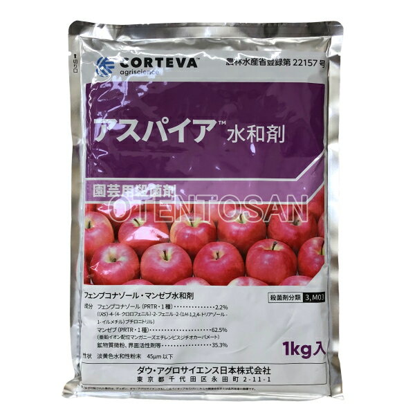 アスパイア水和剤　1kg