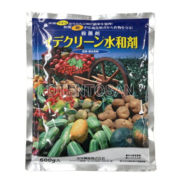 【ネコポス可 1個まで】　出光　イデクリーン水和剤　500g　 (殺菌剤)　有機JAS適合剤