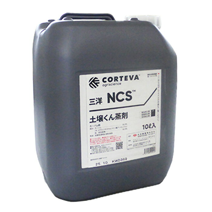 農業、芝、緑地用　殺菌剤　NCS　(カーバム剤)　10L