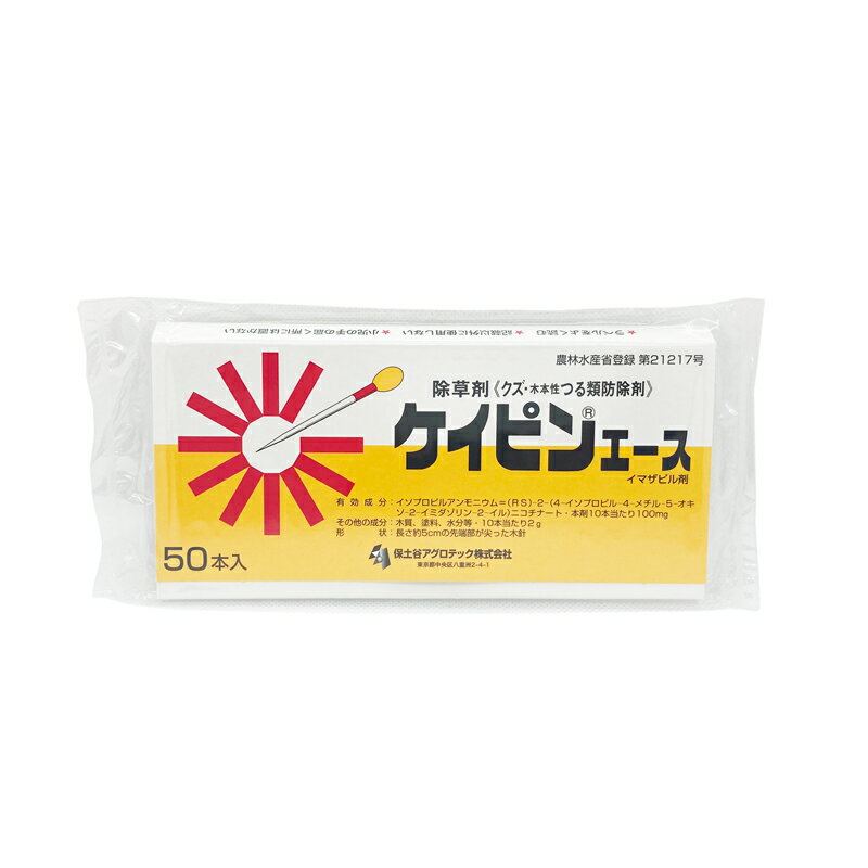 【ネコポス可 6個まで】除草剤 クズ・木本性 つる類防除剤 ケイピンエース 50本入 イマザピル剤 