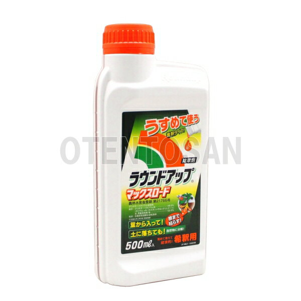 ラウンドアップマックスロード　500ml